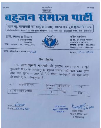 Fielded Devashish Jararia from Bhind, left Congress and took membership in front of Mayawati, declared candidate after a few hours.