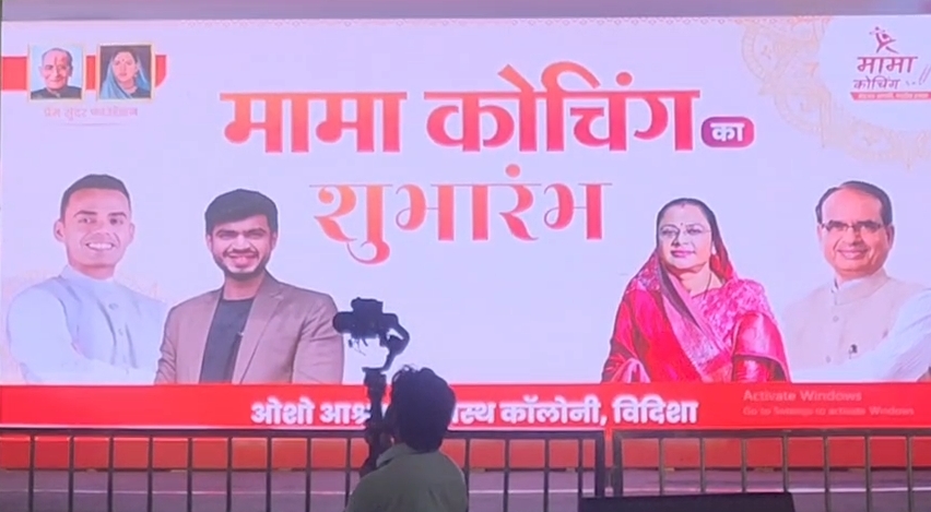 मामा कोचिंग क्लासेज