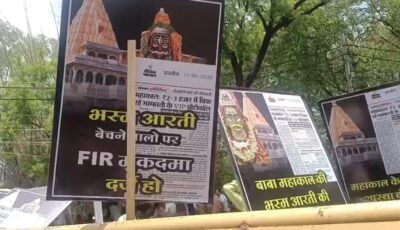 महाकाल भस्म आरती पास कथित घोटाले की जांच की मांग, युवा कांग्रेस का कलेक्टर कार्यालय पर प्रदर्शन
