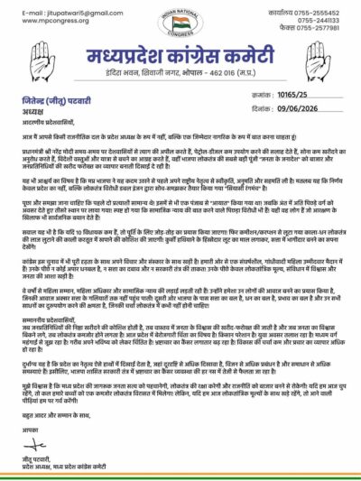 कांग्रेस प्रदेश अध्यक्ष जीतू पटवारी का प्रदेशवासियों के नाम संदेश, लोकतंत्र और जनहित पर उठाए सवाल