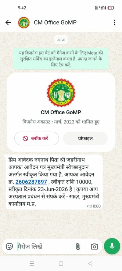 खातेगाँव में दिव्या नर्सिंग होम पर फर्जीवाड़े के आरोप, आयुष्मान योजना के दुरुपयोग की शिकायत