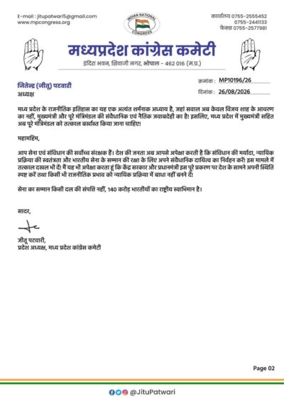 जीतू पटवारी ने राष्ट्रपति को लिखा पत्र: मंत्री विजय शाह मामले में मध्य प्रदेश सरकार पर साधा निशाना