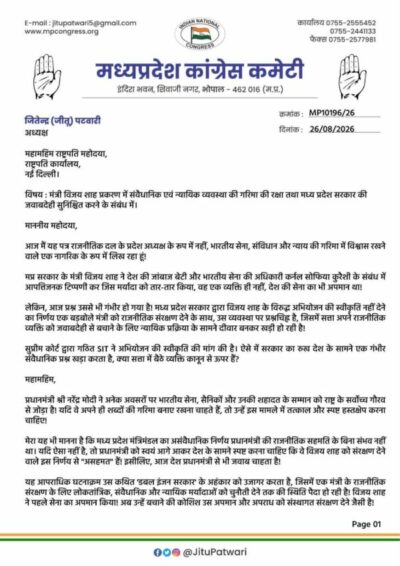 जीतू पटवारी ने राष्ट्रपति को लिखा पत्र: मंत्री विजय शाह मामले में मध्य प्रदेश सरकार पर साधा निशाना
