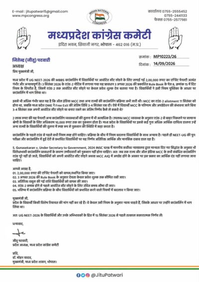 UG NEET-2026: MBBS काउंसलिंग में 2 लाख रुपये की एग्जिट पेनल्टी पर जीतू पटवारी ने CM को लिखा पत्र