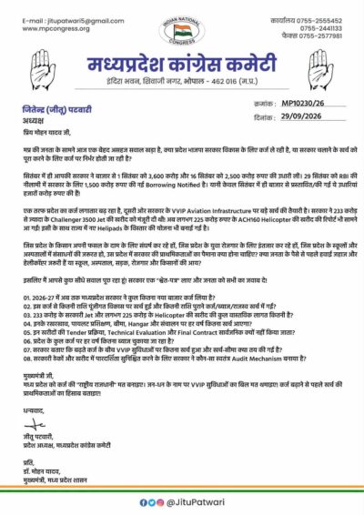 मध्य प्रदेश के बढ़ते कर्ज पर जीतू पटवारी ने CM मोहन यादव से मांगा जवाब