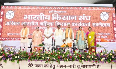 महिला किसान सम्मेलन में गूंजा ‘हम भारत की नारियां वैभव लायेंगी’ का नारा, देशभर से जुटीं हजारों महिला किसान