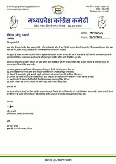 कम वर्षा वाले क्षेत्रों के सर्वेक्षण और राहत को लेकर जीतू पटवारी ने मुख्यमंत्री को लिखा पत्र