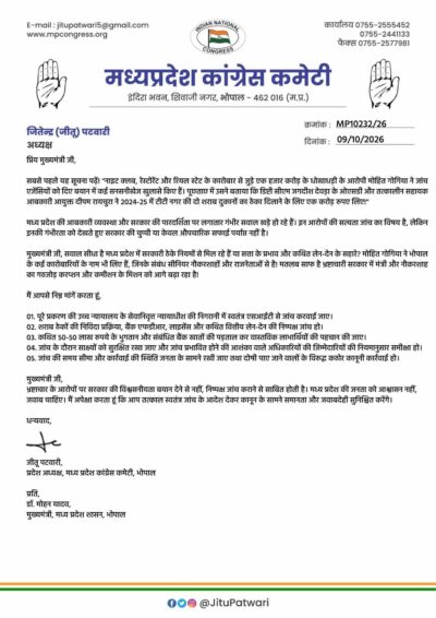 आबकारी घोटाले की जांच के लिए स्वतंत्र SIT गठित करें CM: जीतू पटवारी ने मोहन यादव को लिखा पत्र